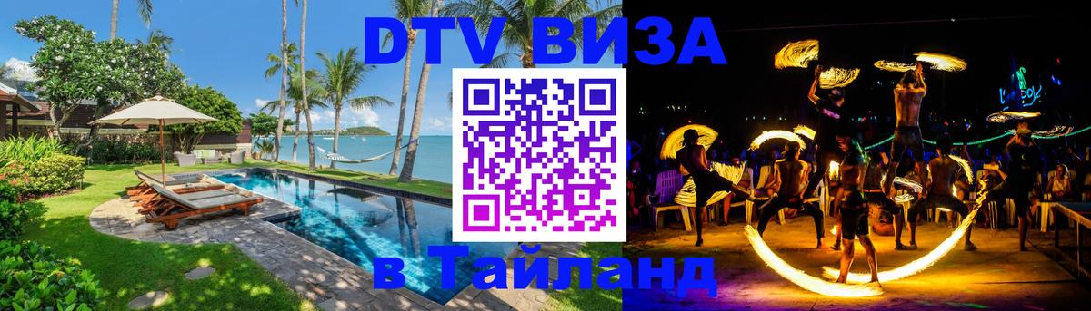 VISA в Тайланд для удалёнщиков Улан-Батор 